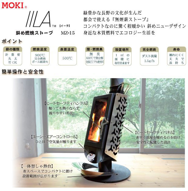 薪ストーブ｜鋳山建築